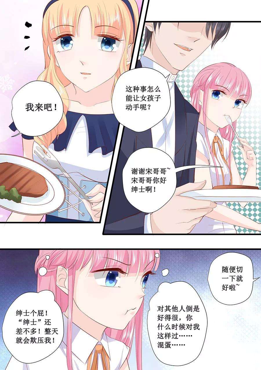 帝少的独宠计划207话 宋清潇你个大猪蹄子