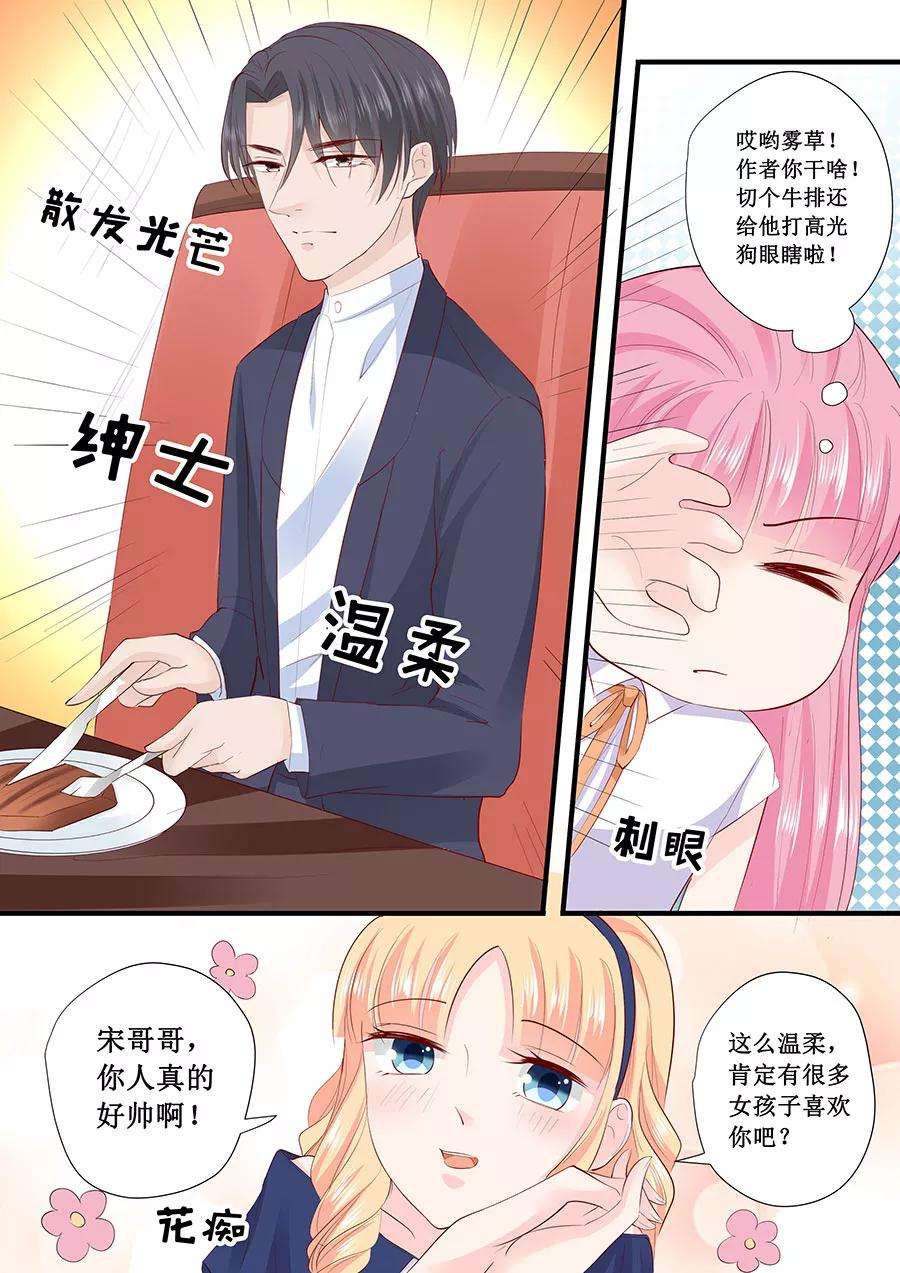 帝少的独宠计划207话 宋清潇你个大猪蹄子