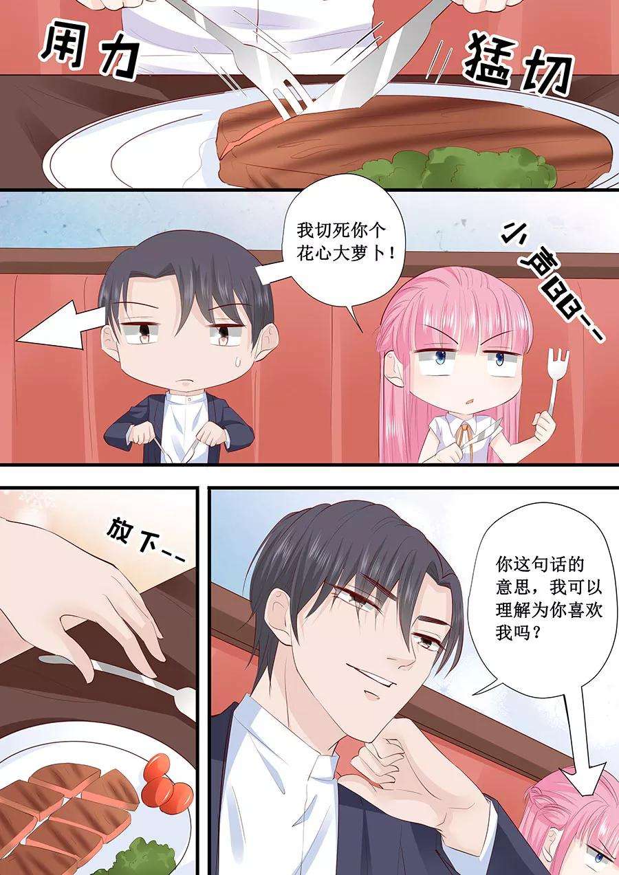 帝少的独宠计划207话 宋清潇你个大猪蹄子