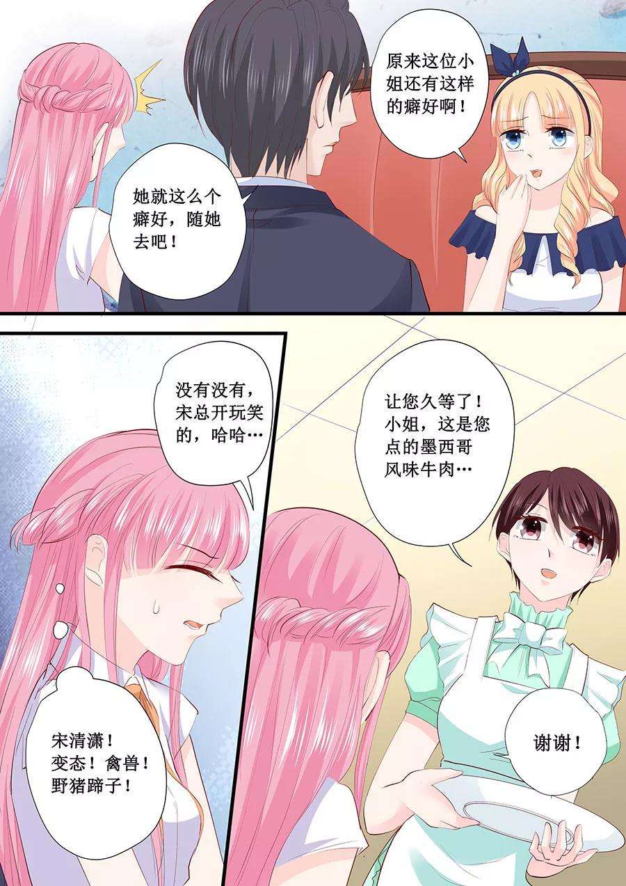 帝少的独宠计划207话 宋清潇你个大猪蹄子