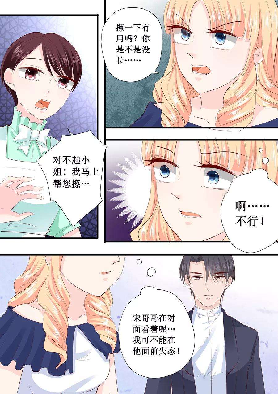 帝少的独宠计划207话 宋清潇你个大猪蹄子