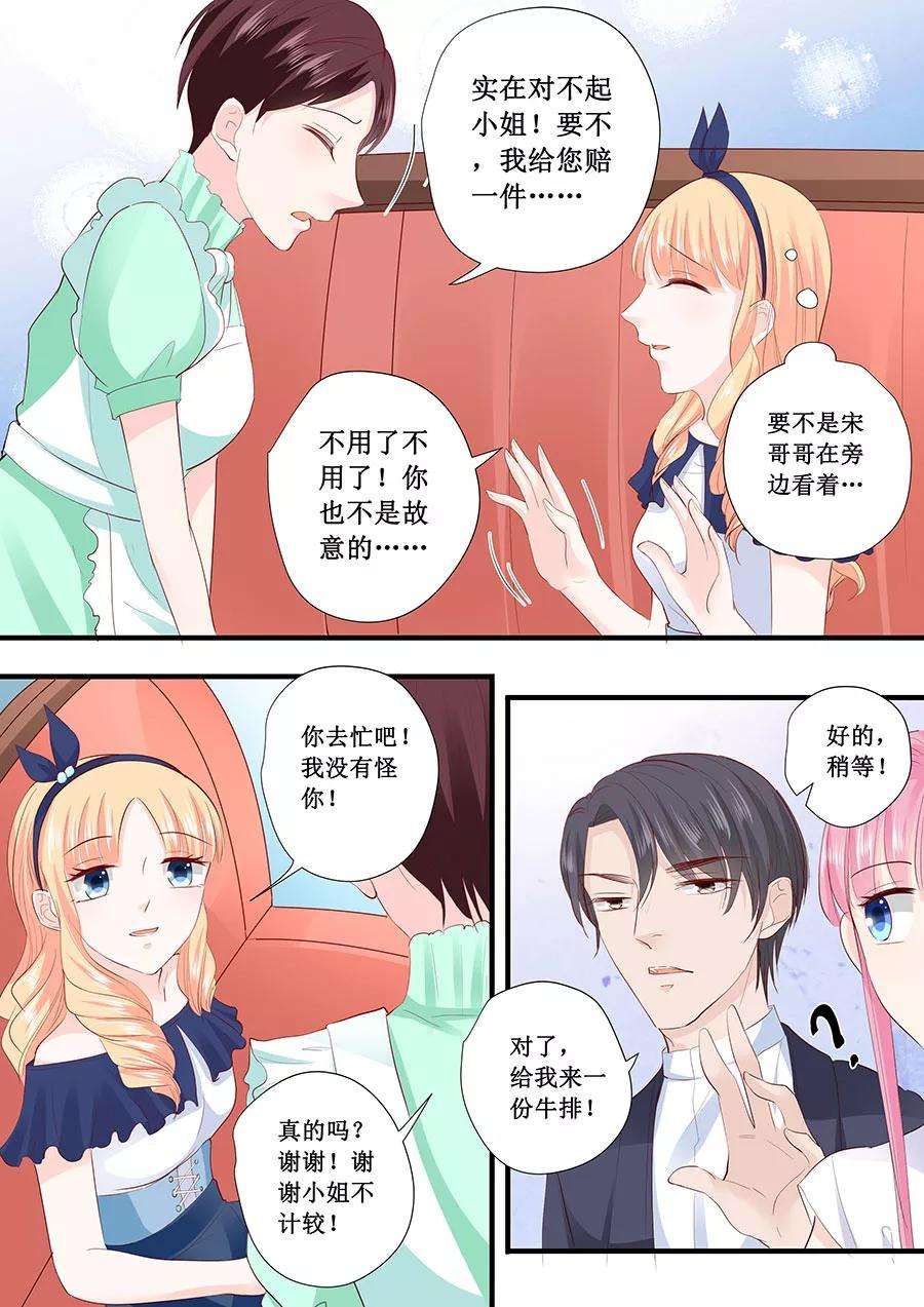 帝少的独宠计划207话 宋清潇你个大猪蹄子