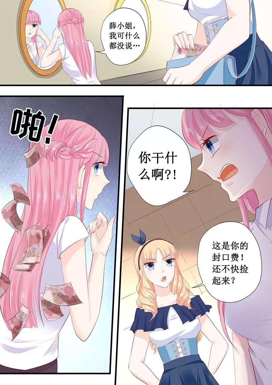 帝少的独宠计划209话 被泼脏水