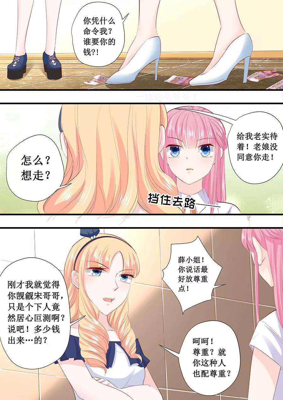 帝少的独宠计划209话 被泼脏水