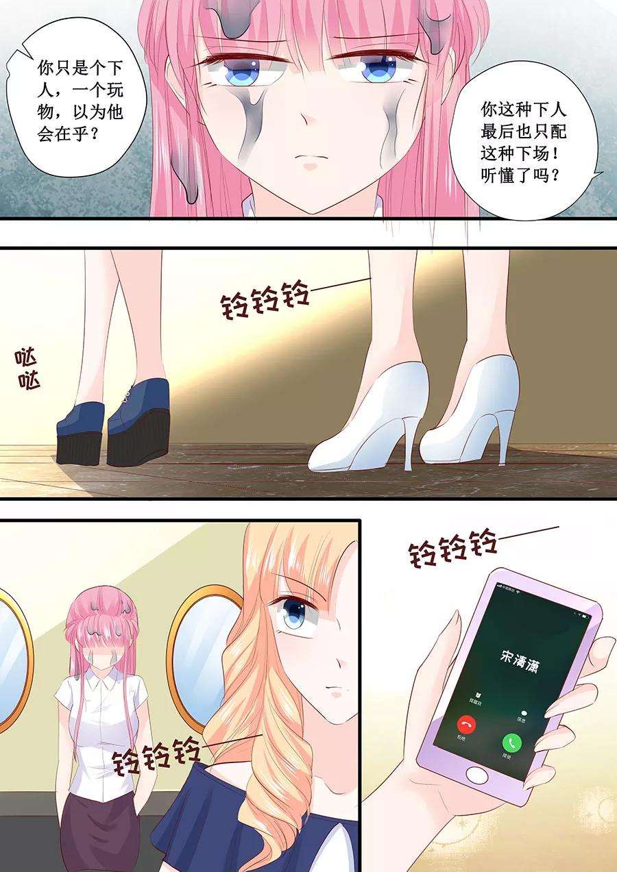 帝少的独宠计划209话 被泼脏水