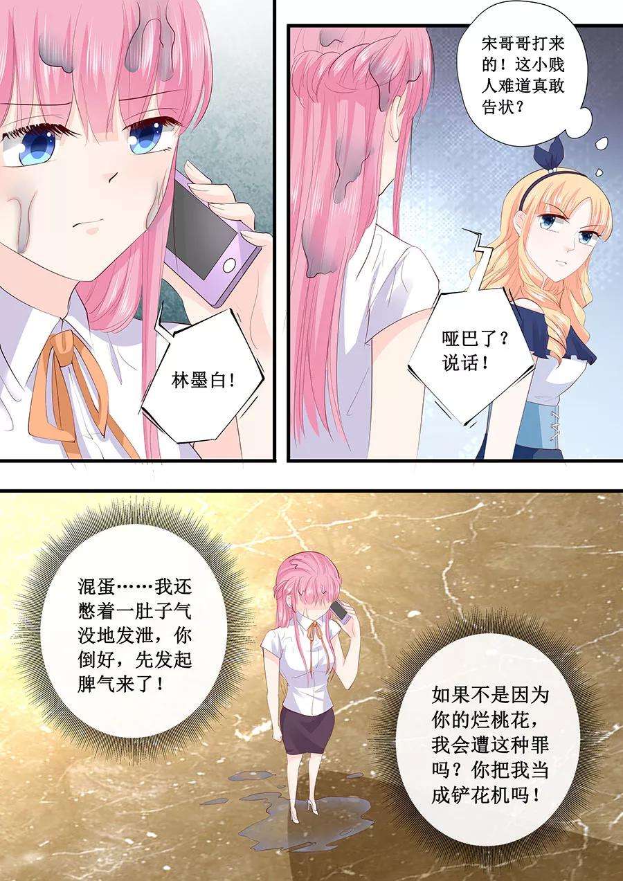 帝少的独宠计划209话 被泼脏水