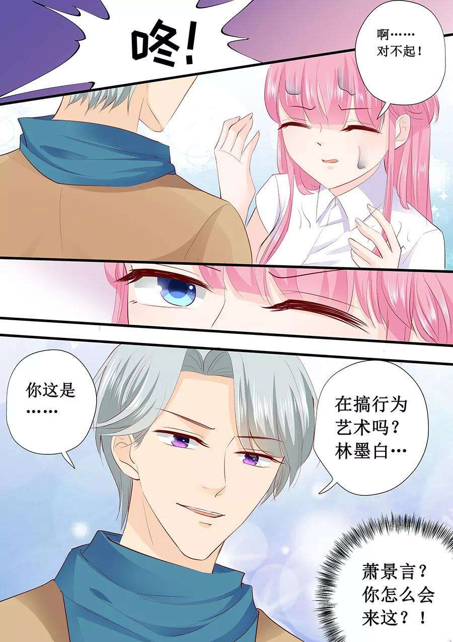 帝少的独宠计划210话 遇到萧景言