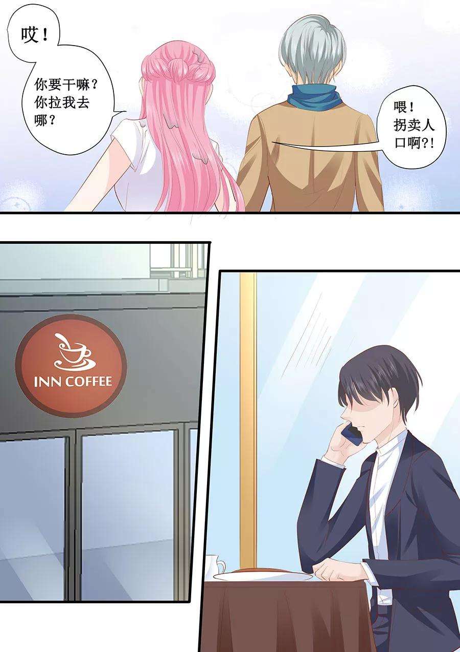 帝少的独宠计划210话 遇到萧景言