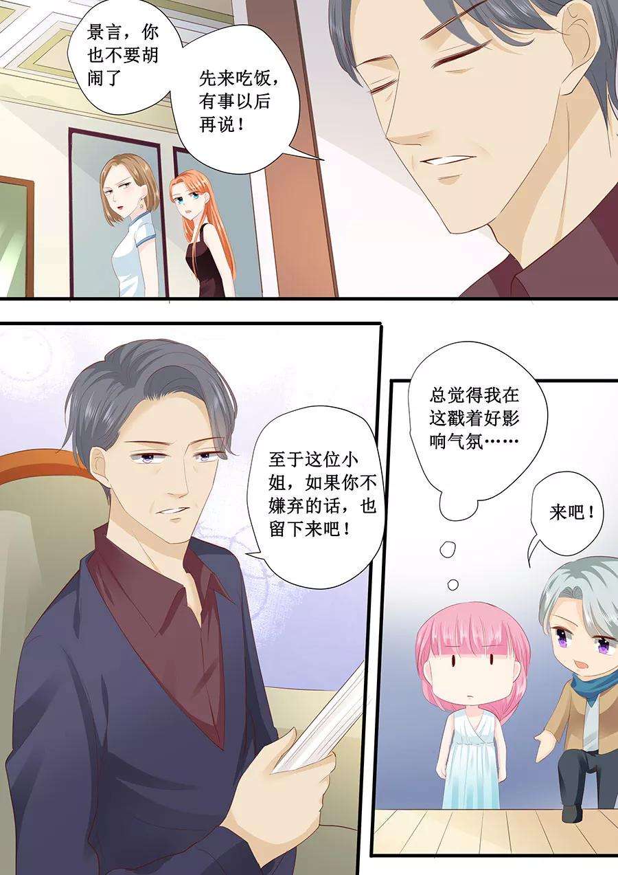 帝少的独宠计划213话 宋清潇来了？