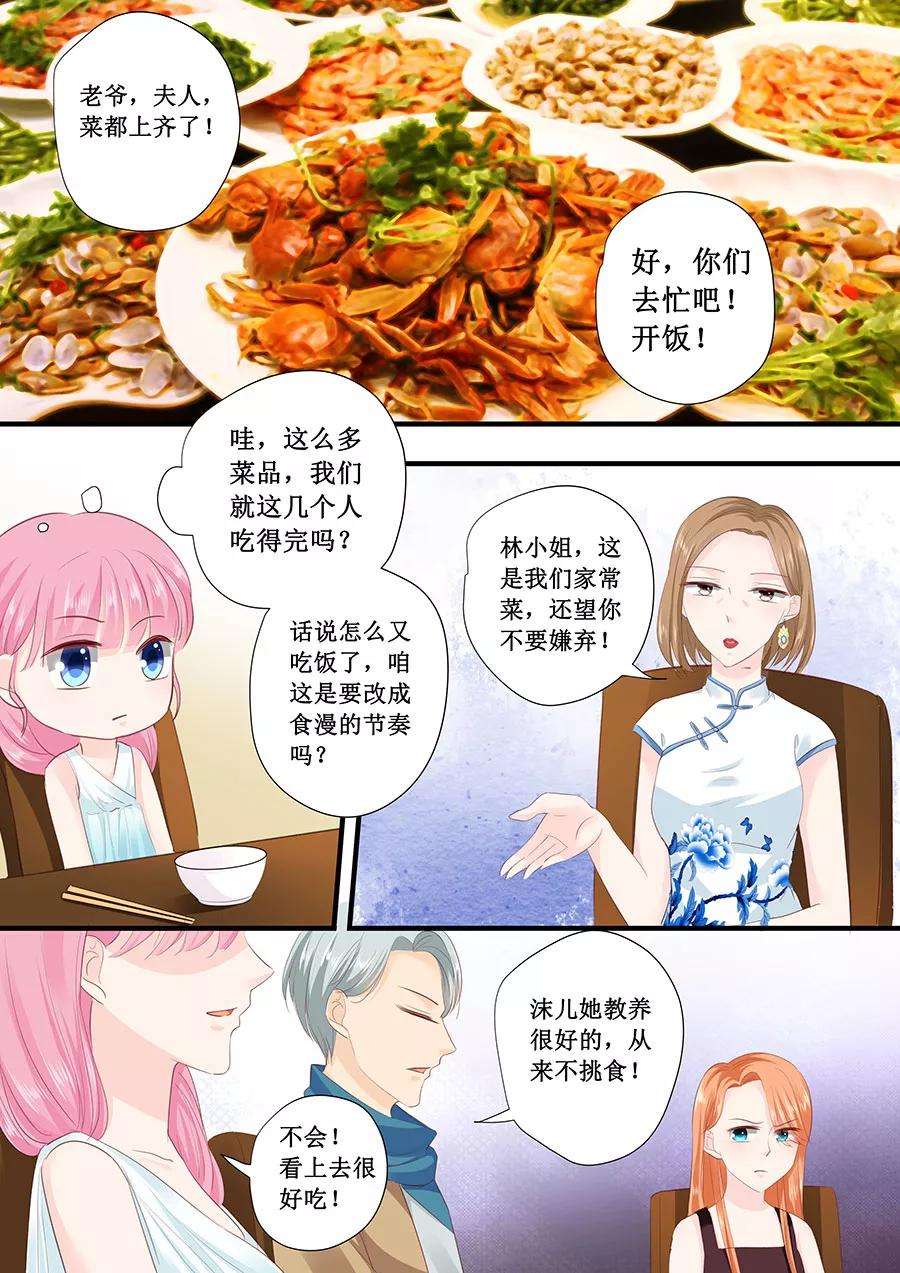 帝少的独宠计划213话 宋清潇来了？