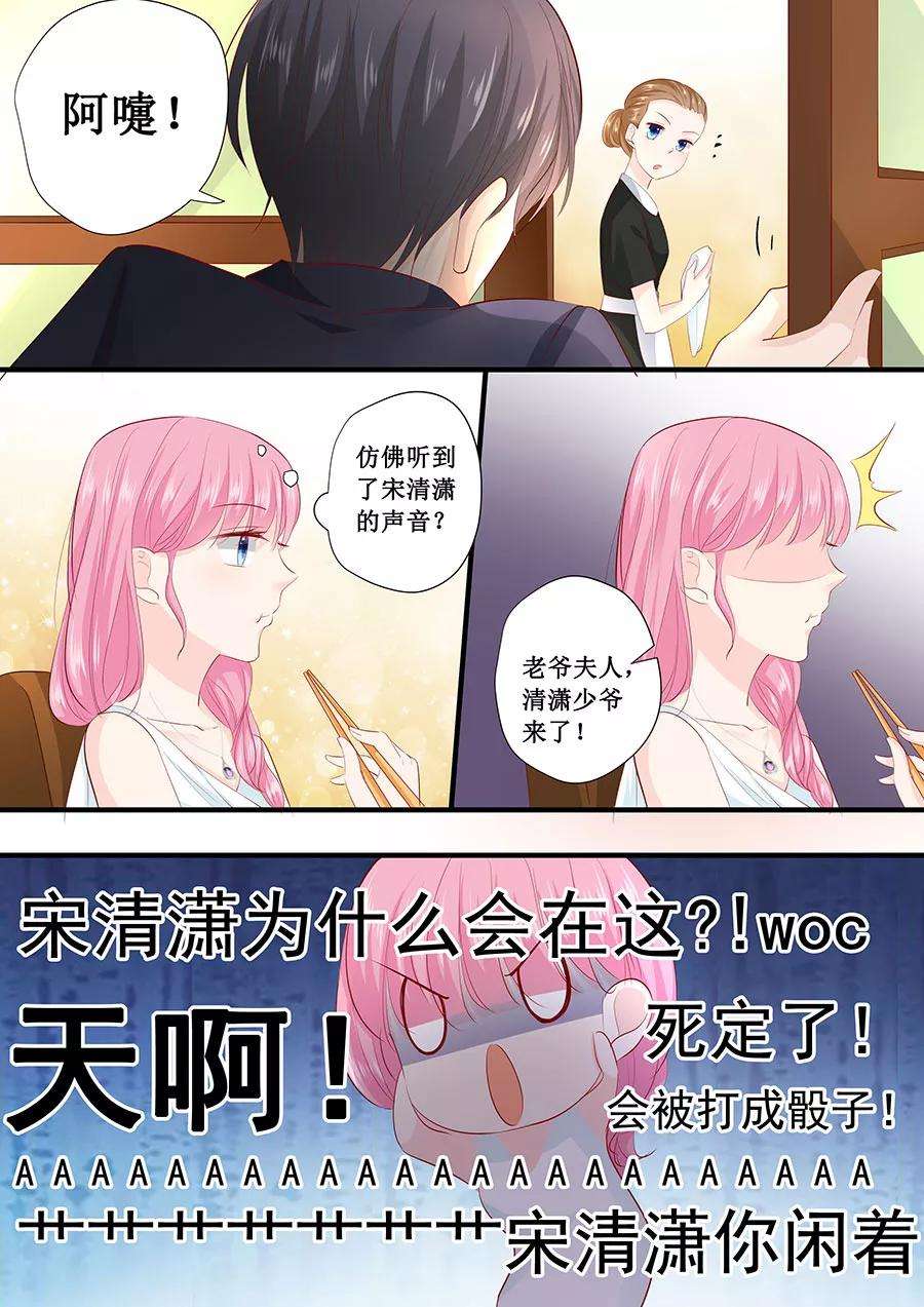 帝少的独宠计划213话 宋清潇来了？