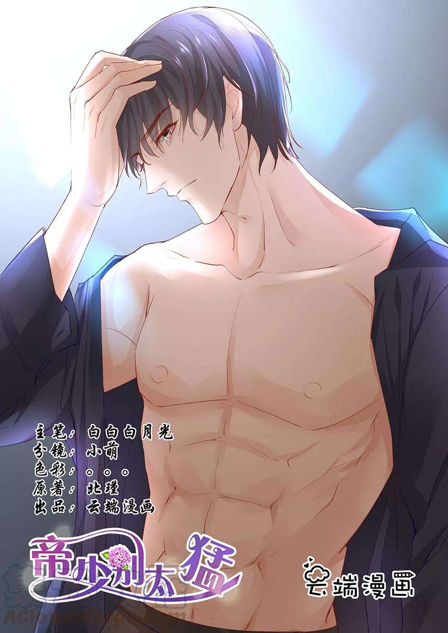 帝少的独宠计划214话 懵！这是什么关系？