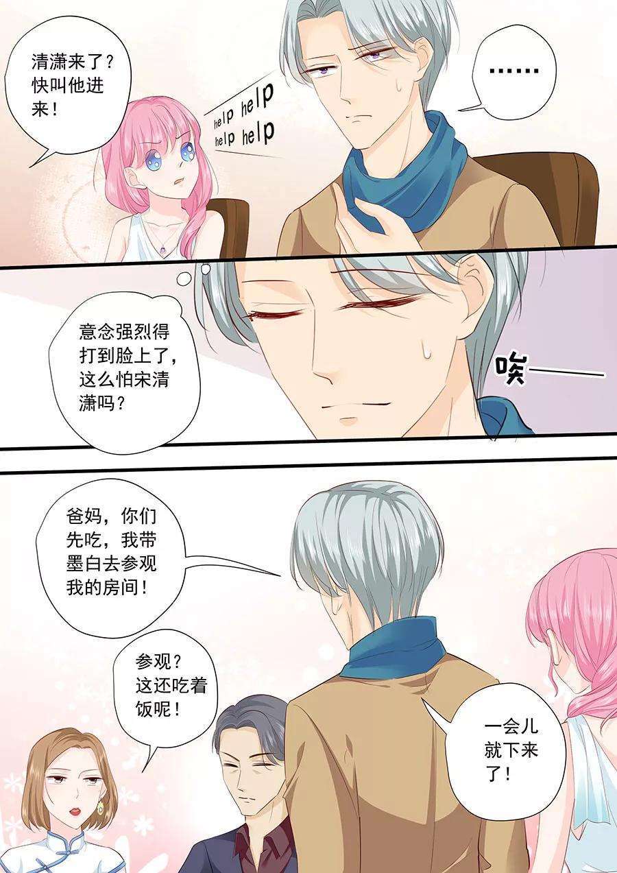 帝少的独宠计划214话 懵！这是什么关系？