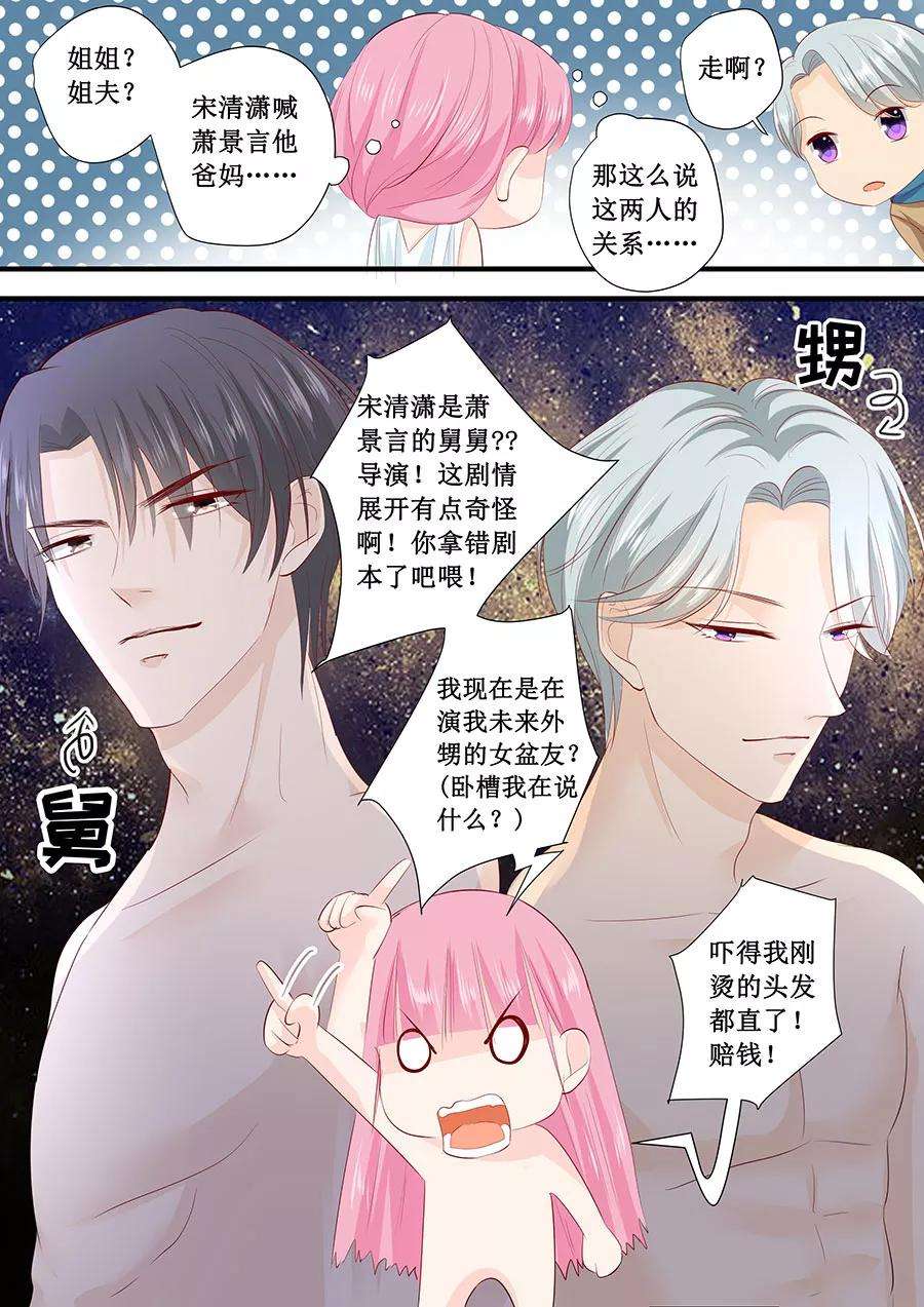 帝少的独宠计划214话 懵！这是什么关系？