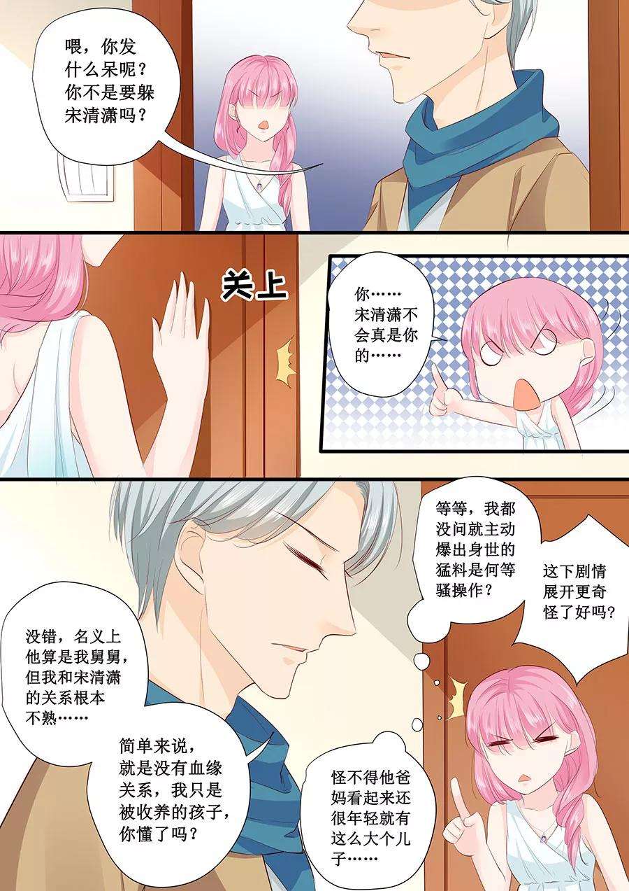 帝少的独宠计划214话 懵！这是什么关系？