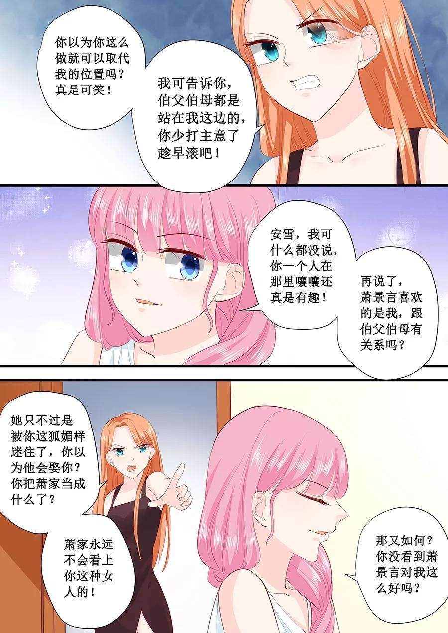 帝少的独宠计划216话 疯狂的安雪