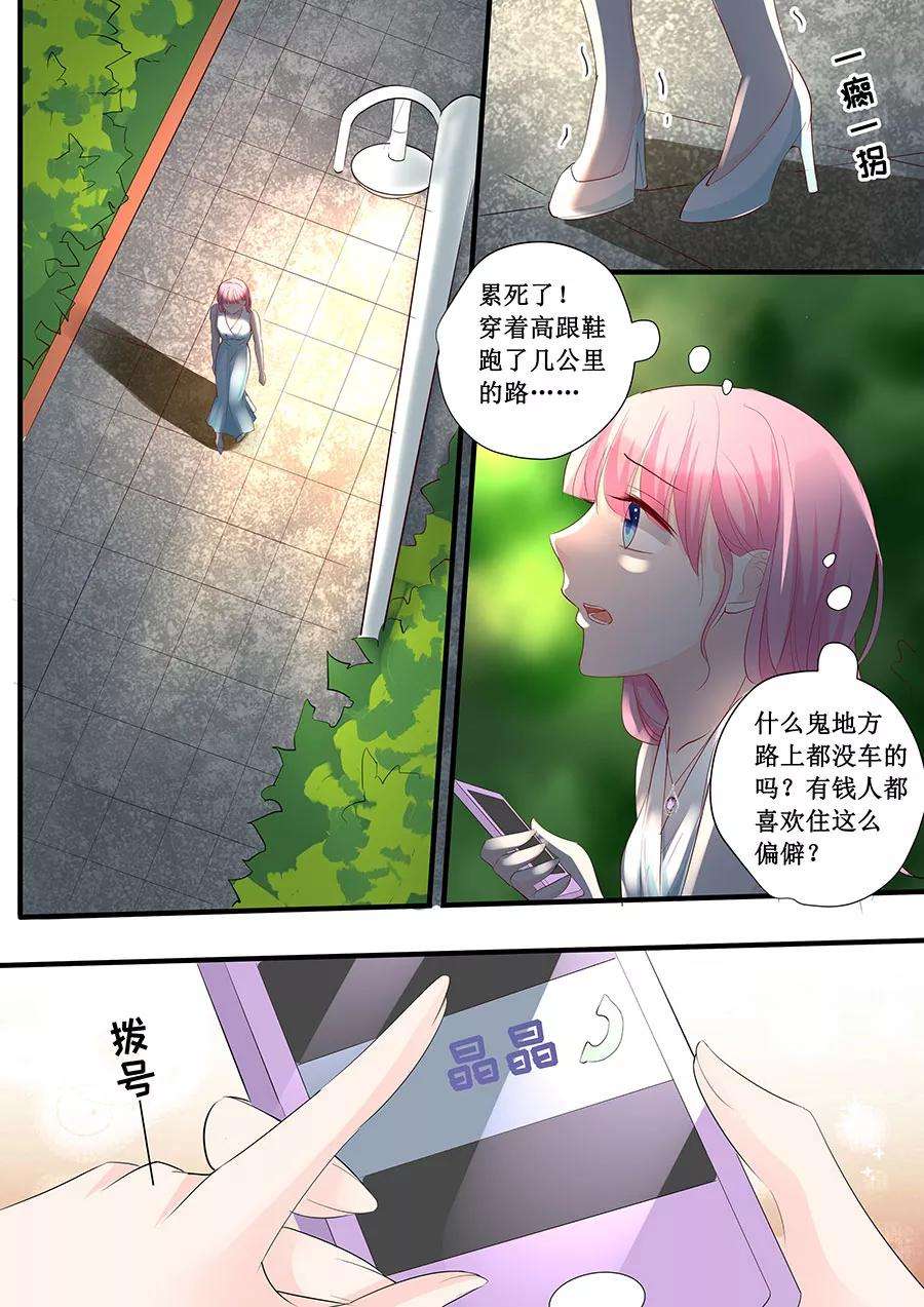 帝少的独宠计划216话 疯狂的安雪