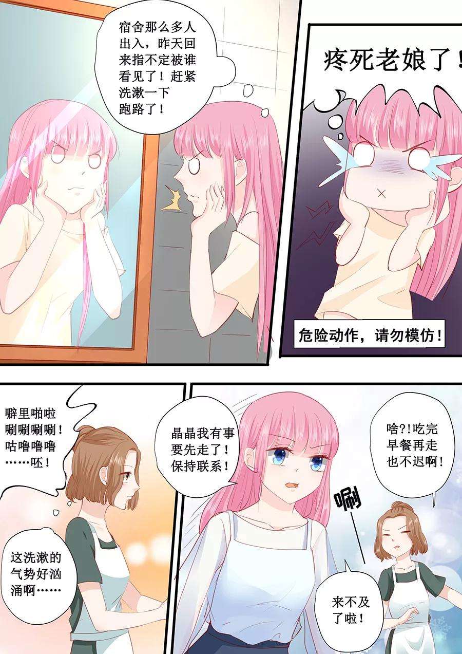 帝少的独宠计划218话 跑不了了