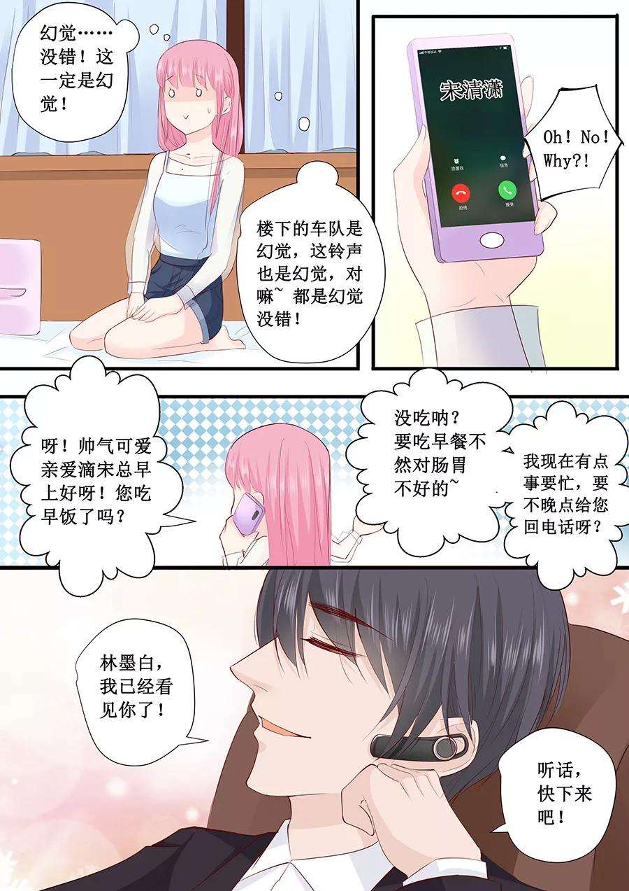 帝少的独宠计划218话 跑不了了