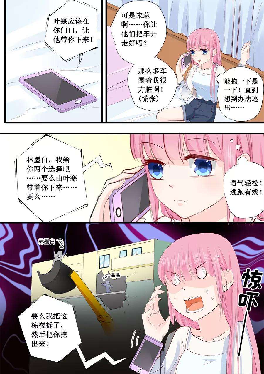 帝少的独宠计划218话 跑不了了