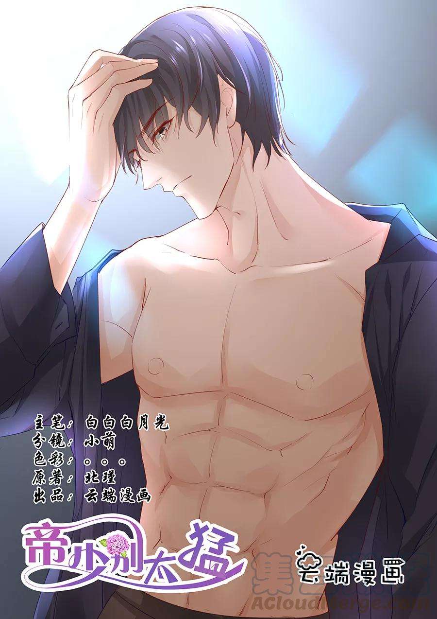 帝少的独宠计划219话 想离开我？