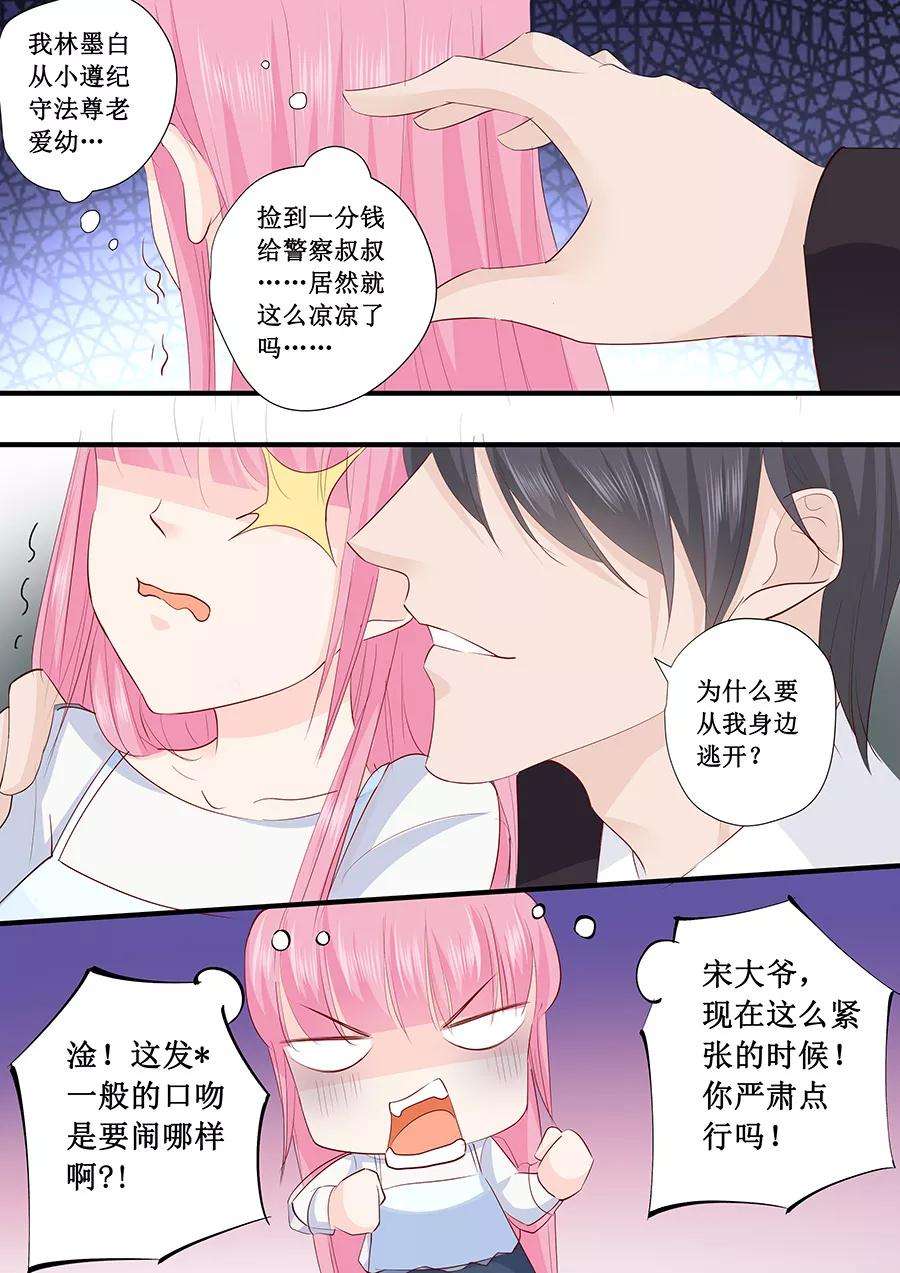 帝少的独宠计划219话 想离开我？