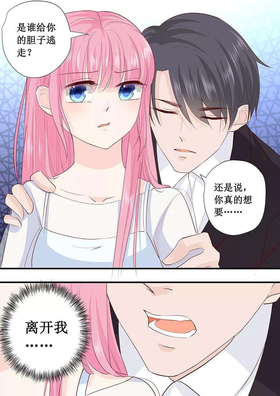 帝少的独宠计划219话 想离开我？