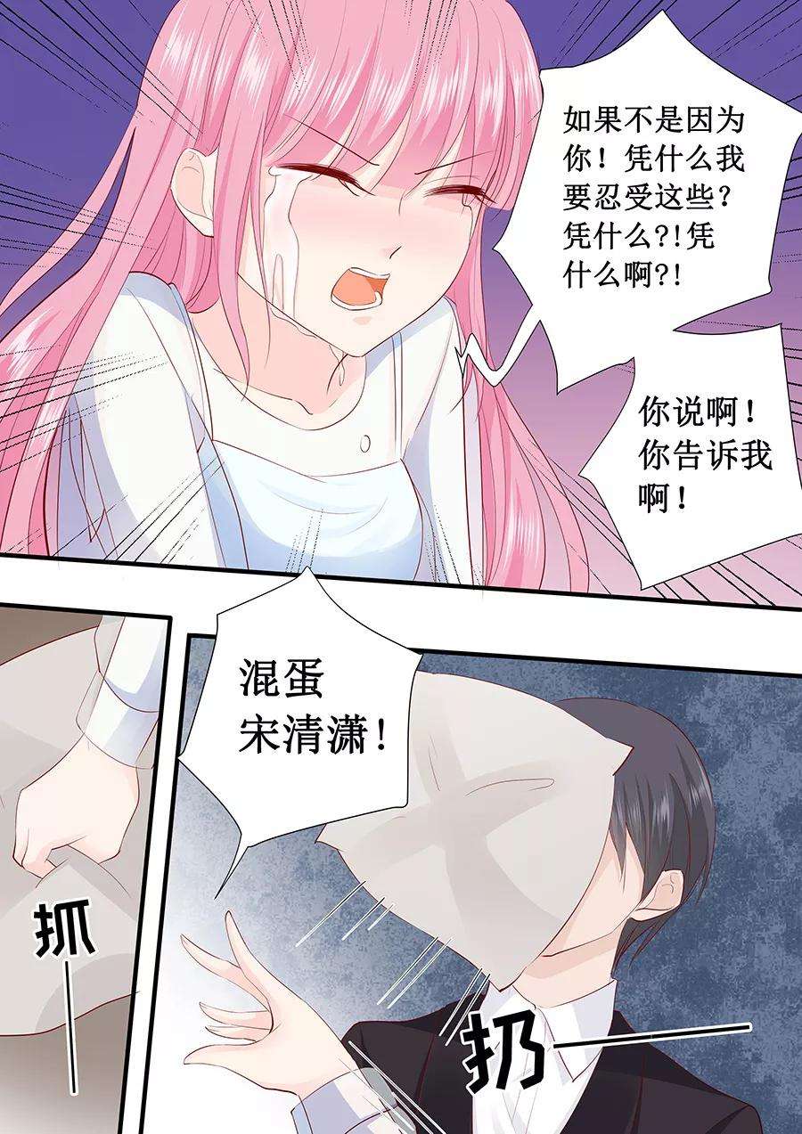 帝少的独宠计划221话 是谁欺负你了？