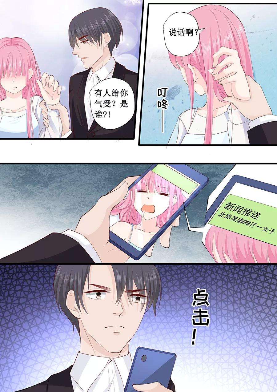 帝少的独宠计划221话 是谁欺负你了？