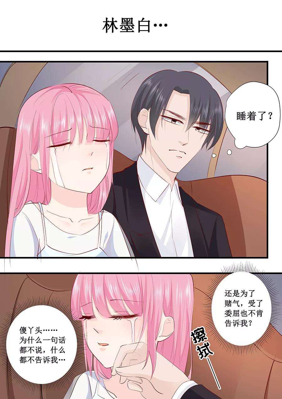 帝少的独宠计划221话 是谁欺负你了？