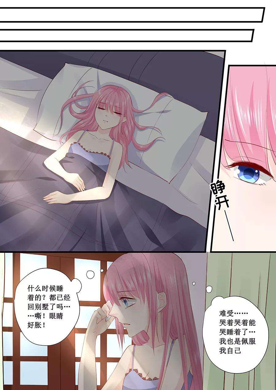 帝少的独宠计划221话 是谁欺负你了？