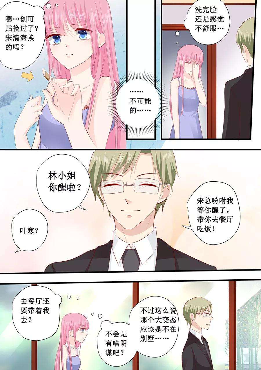 帝少的独宠计划221话 是谁欺负你了？