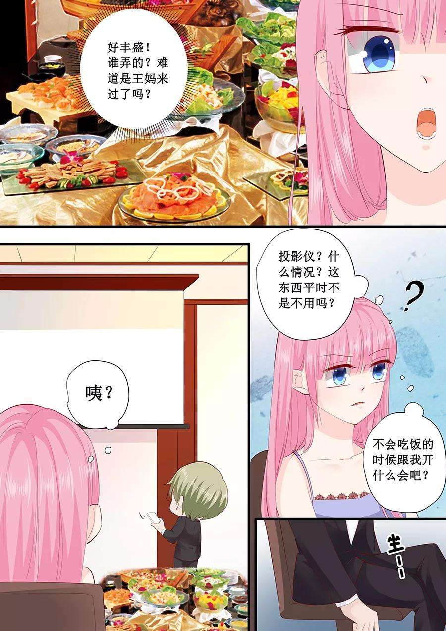 帝少的独宠计划222话 整蛊节目