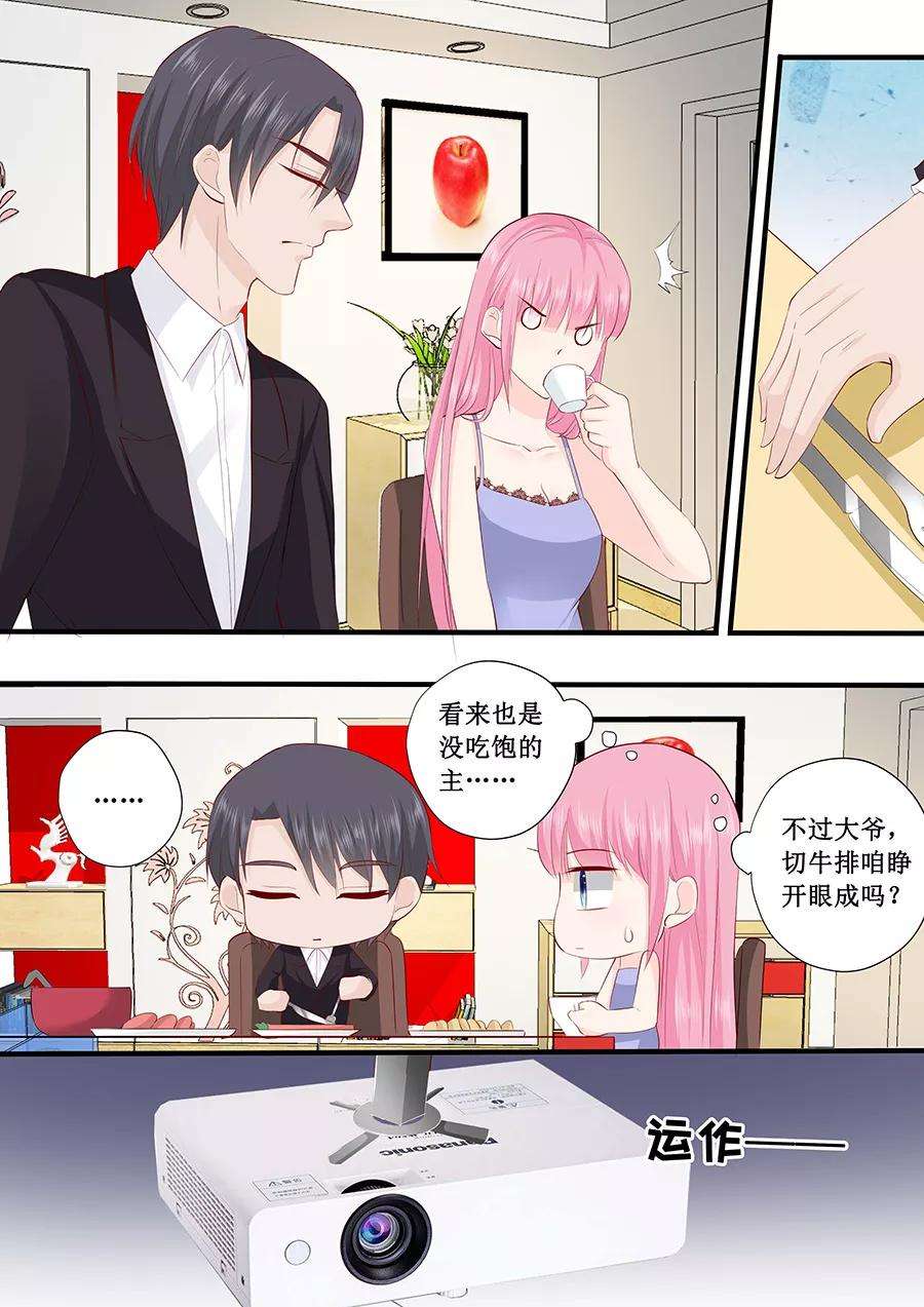 帝少的独宠计划222话 整蛊节目