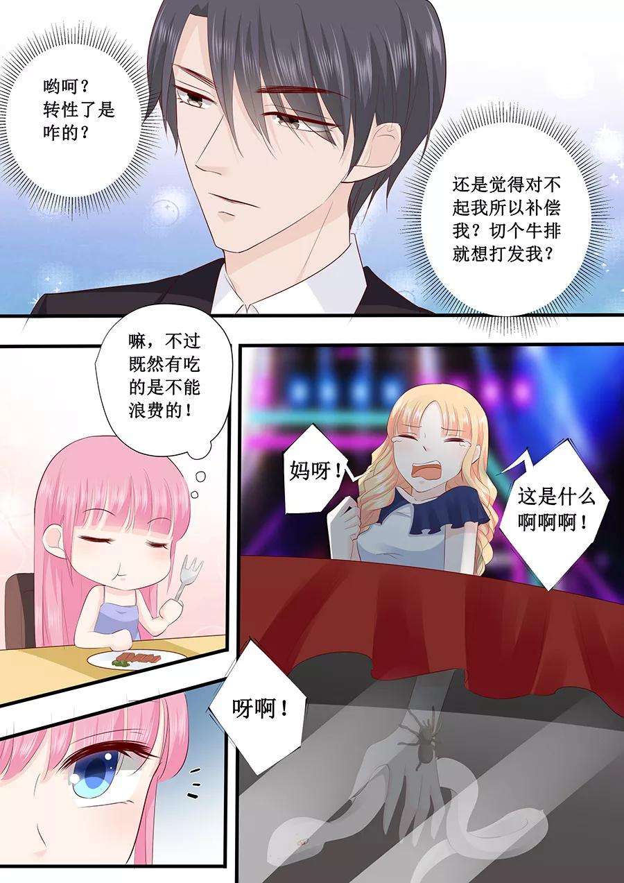 帝少的独宠计划222话 整蛊节目