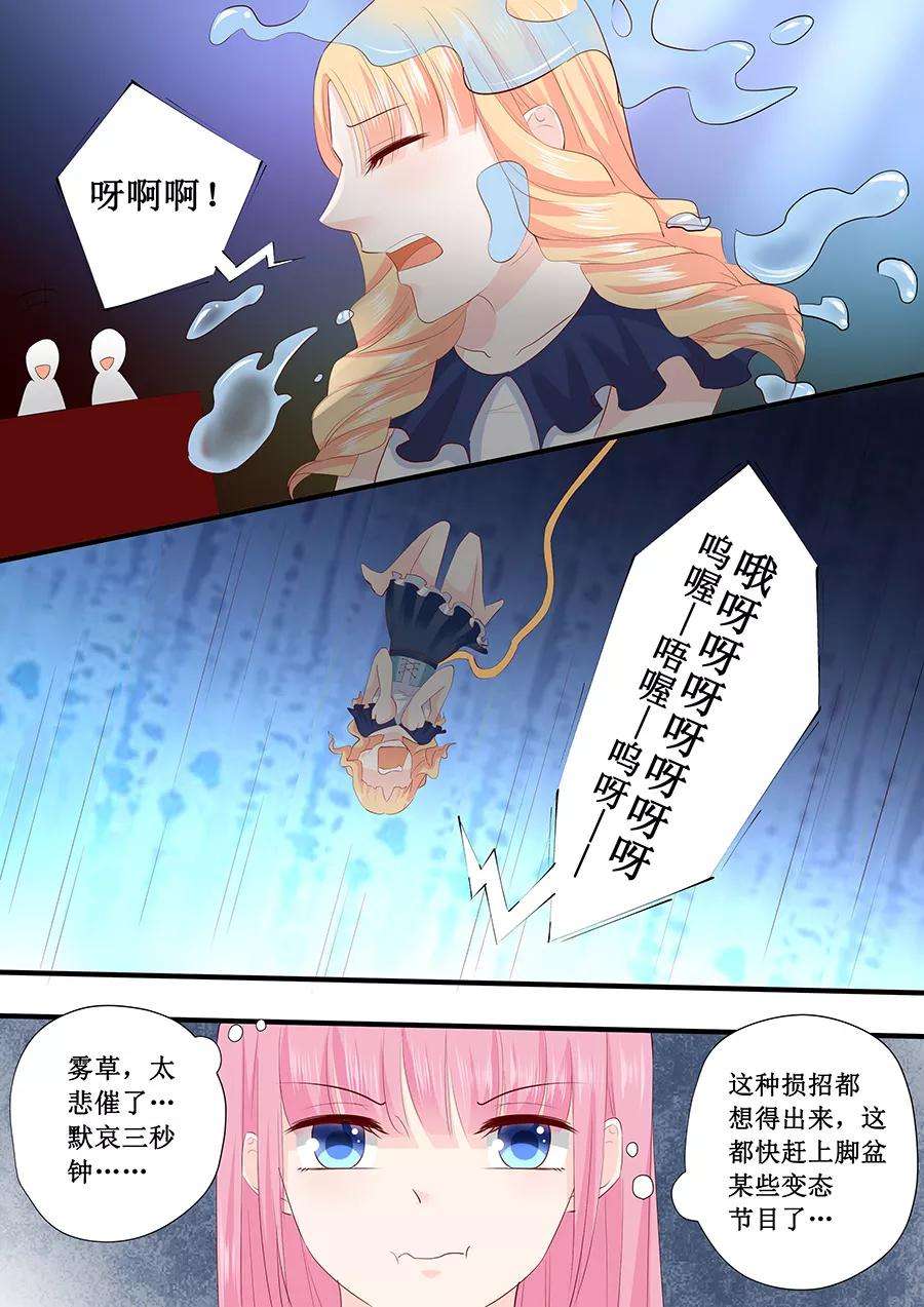 帝少的独宠计划222话 整蛊节目