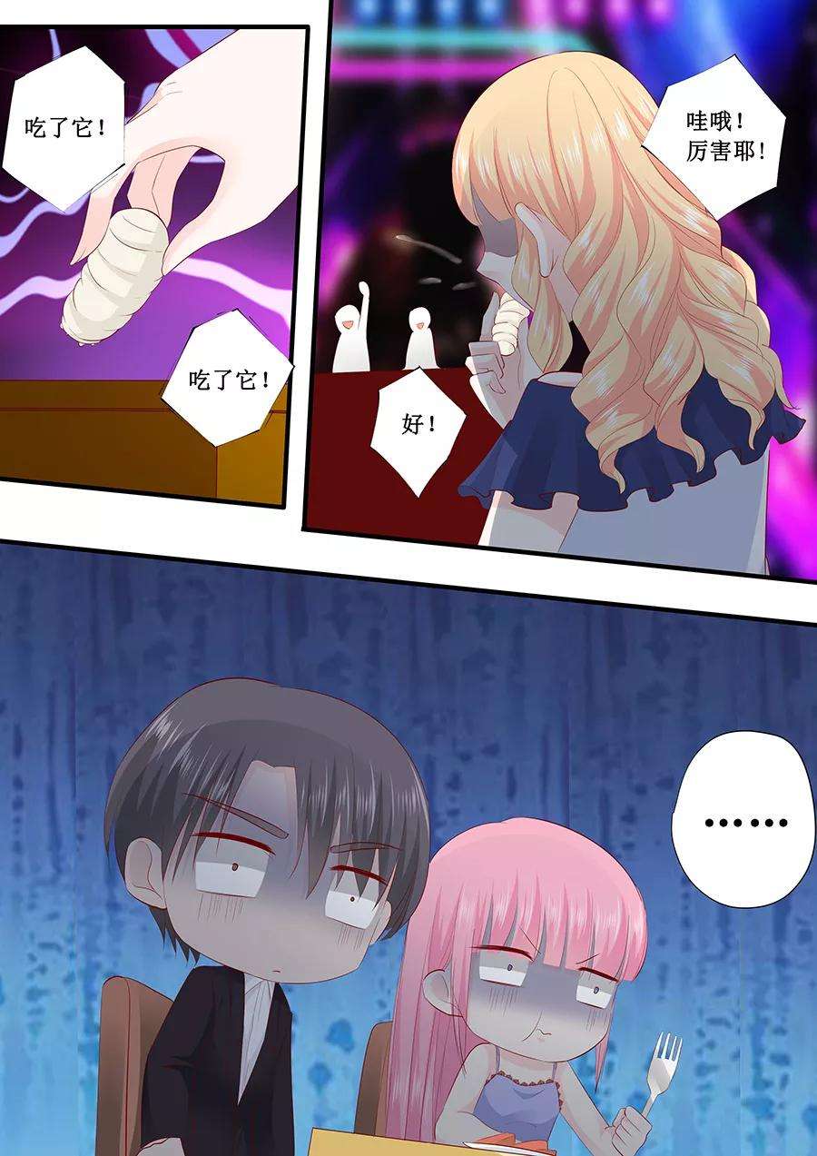 帝少的独宠计划222话 整蛊节目