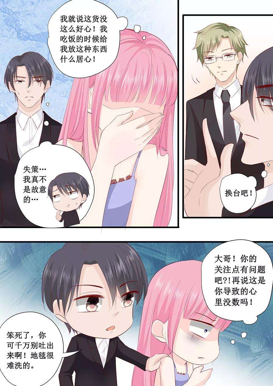 帝少的独宠计划222话 整蛊节目