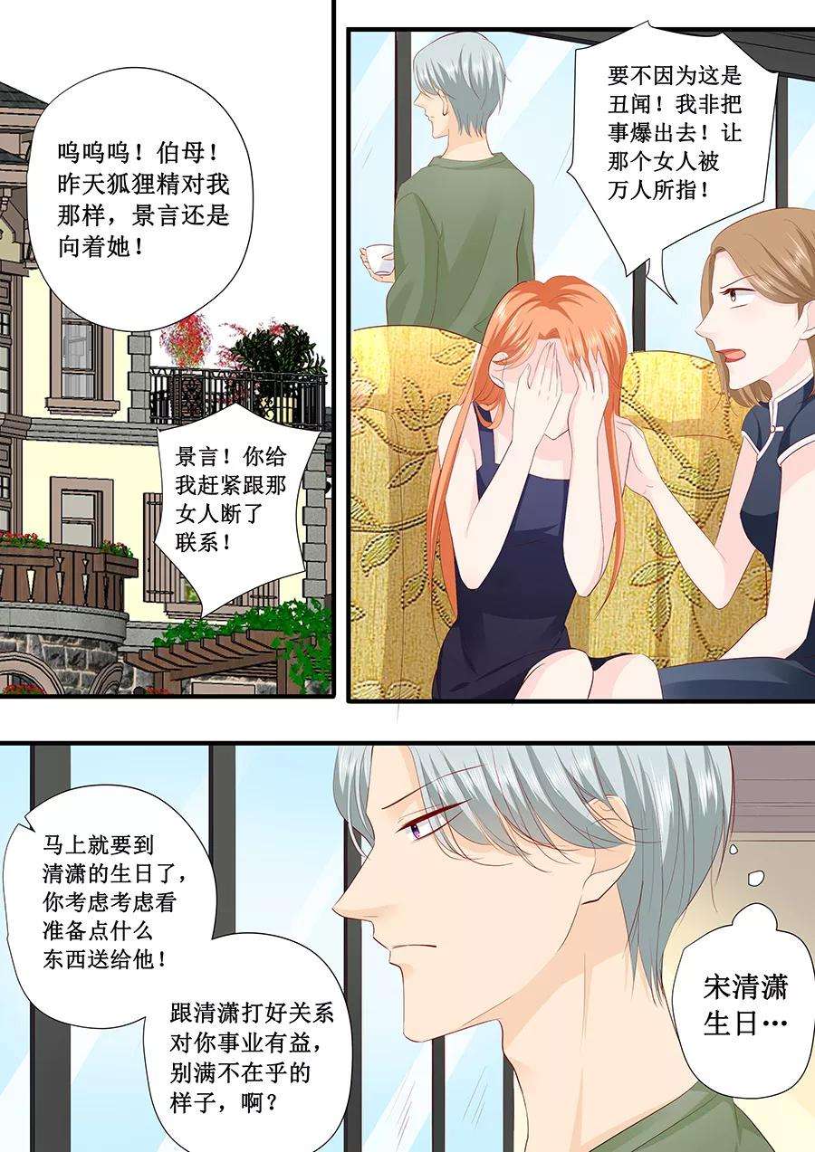 帝少的独宠计划223话 啥？宋清潇的生日？