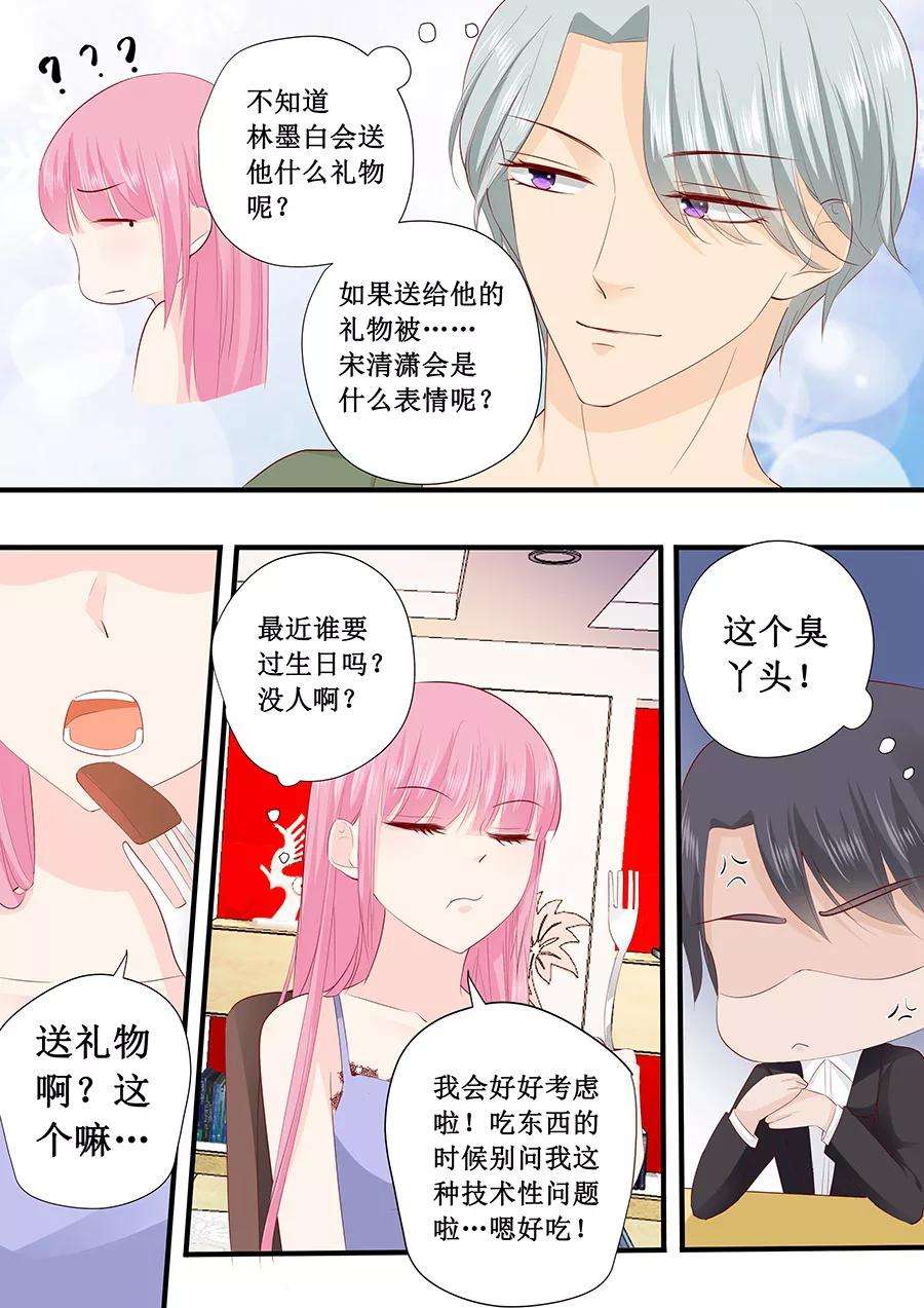 帝少的独宠计划223话 啥？宋清潇的生日？