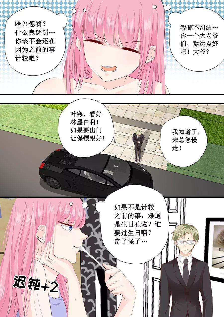 帝少的独宠计划223话 啥？宋清潇的生日？