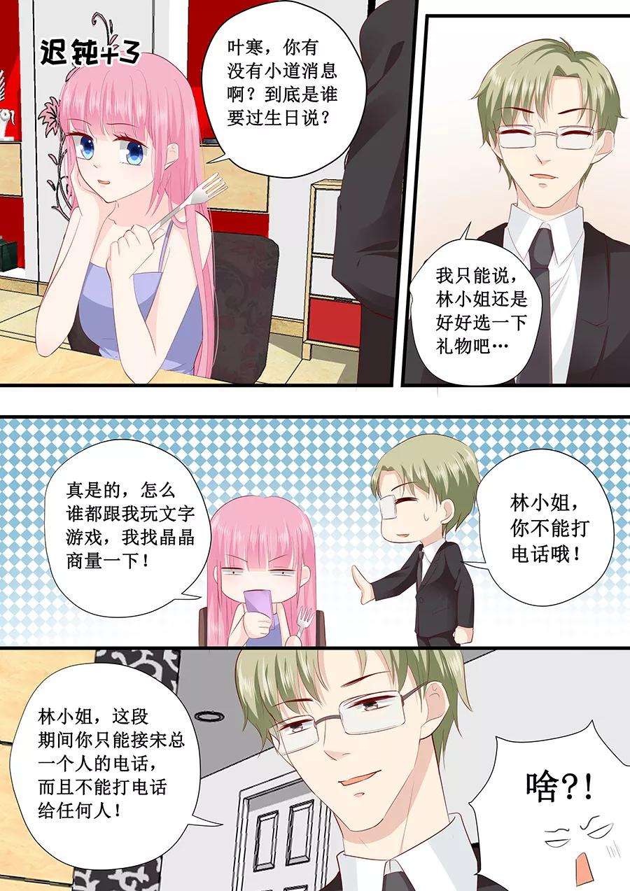 帝少的独宠计划223话 啥？宋清潇的生日？