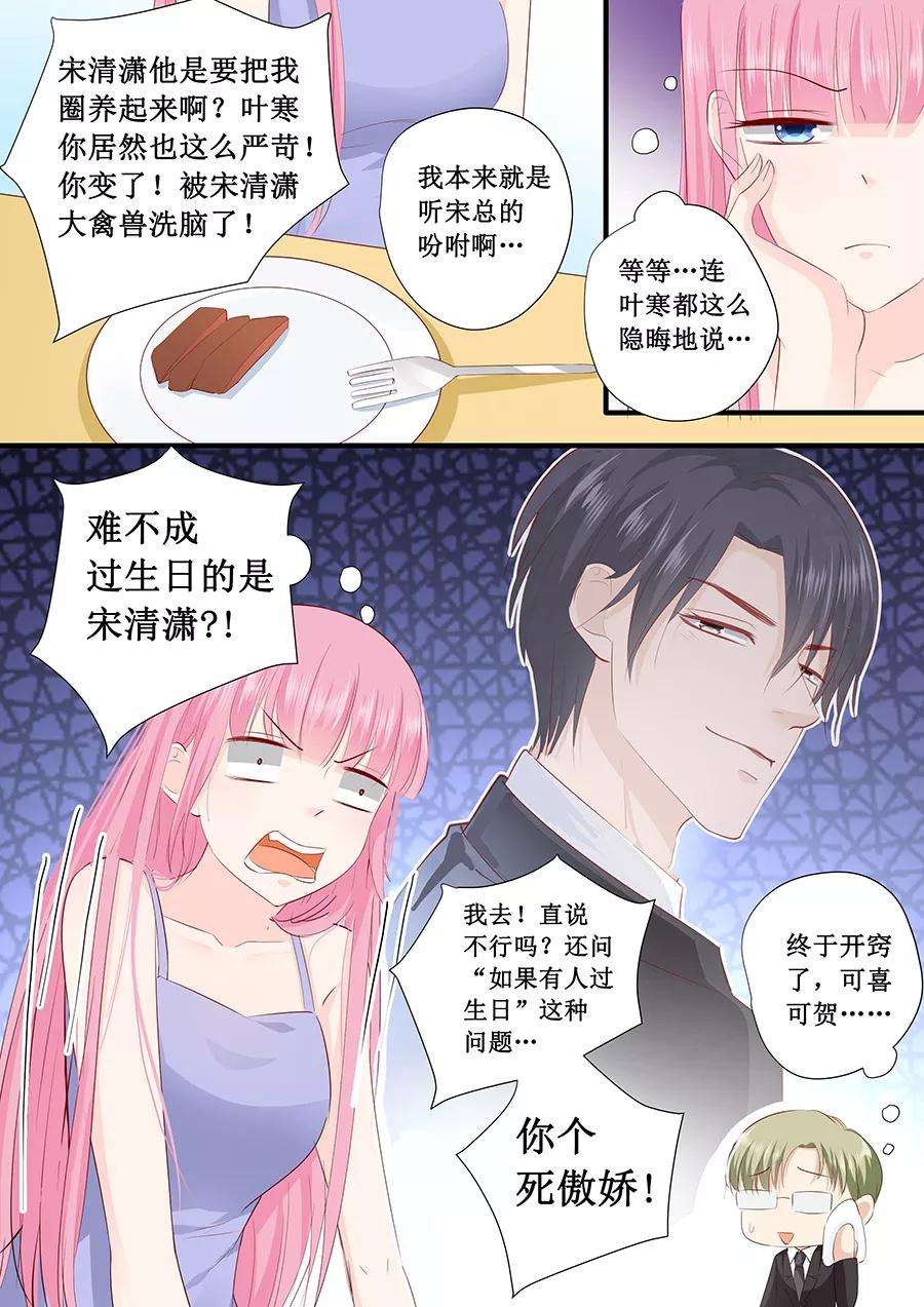 帝少的独宠计划223话 啥？宋清潇的生日？