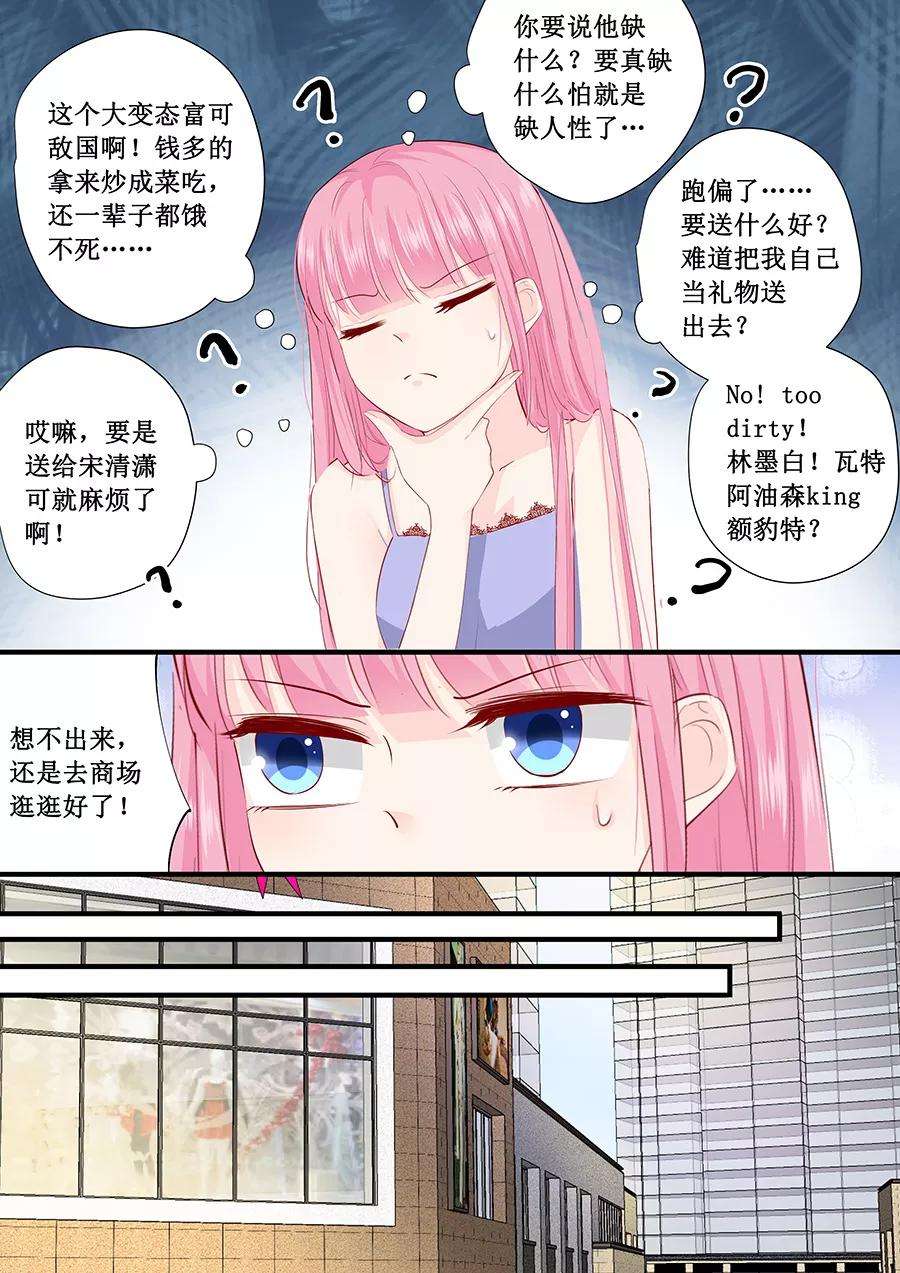 帝少的独宠计划223话 啥？宋清潇的生日？