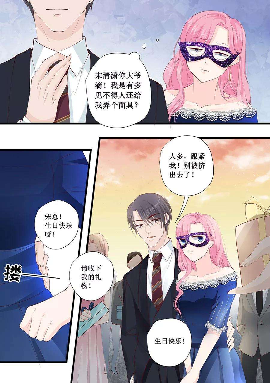 帝少的独宠计划225话 生日晚宴