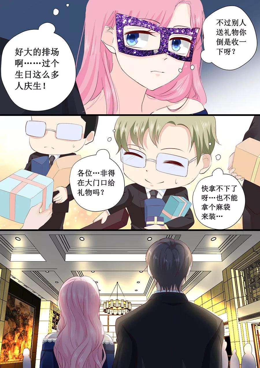 帝少的独宠计划225话 生日晚宴