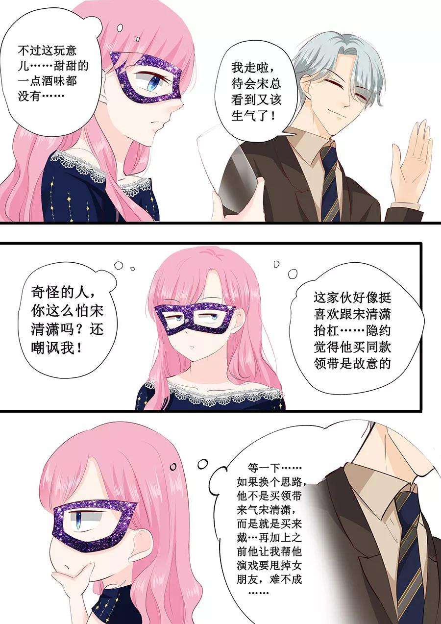 帝少的独宠计划228话 爱心