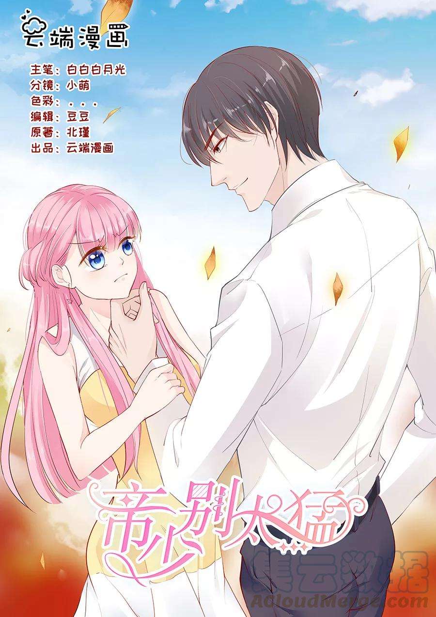 帝少的独宠计划232话 薛婉婉的哀求
