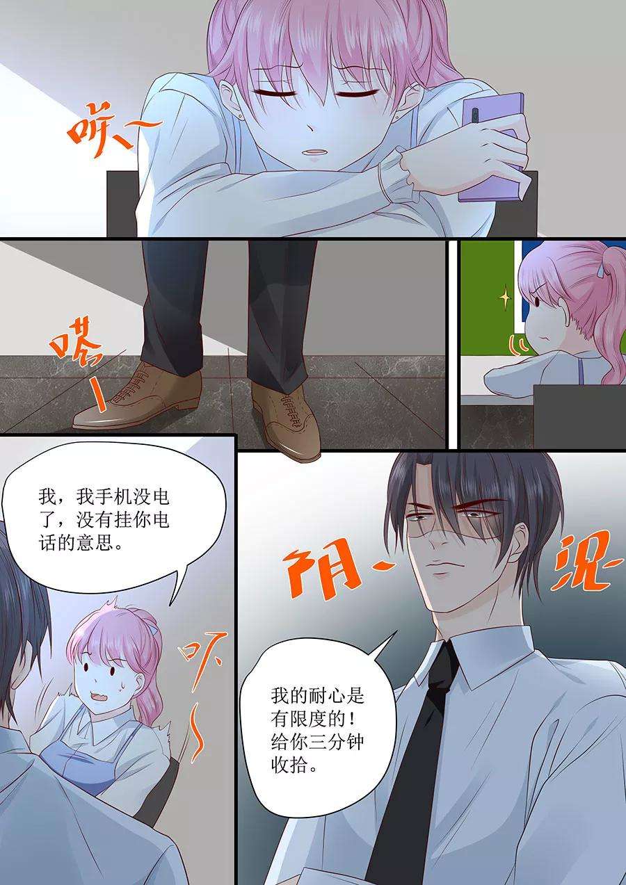 帝少的独宠计划237话 没有你我怎么睡得着