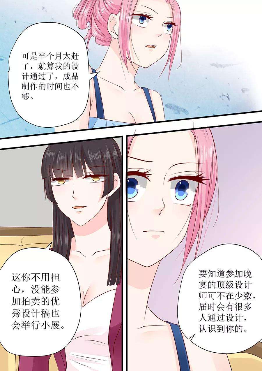 帝少的独宠计划238话 她的作品我私人买下